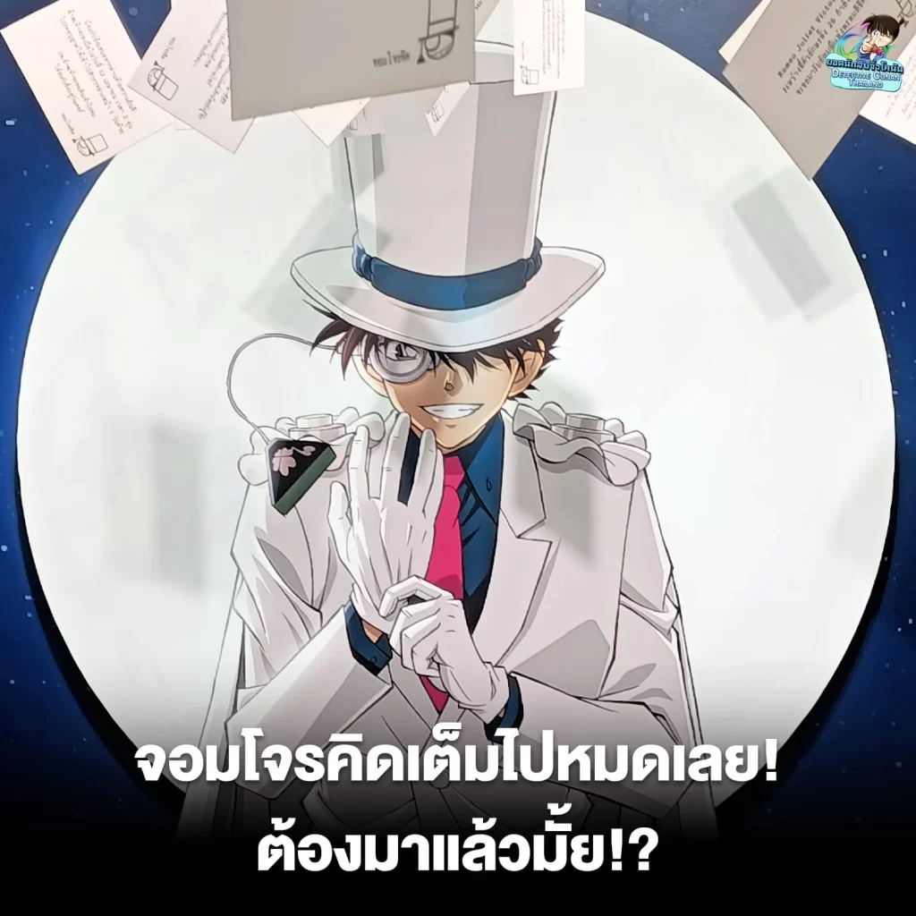 โซน A ประตูทางเข้า IN TO THE DETECTIVE CONAN (1)